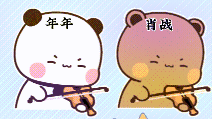 肖战我对全世界说晚安，唯独对你说喜欢。 ​​​