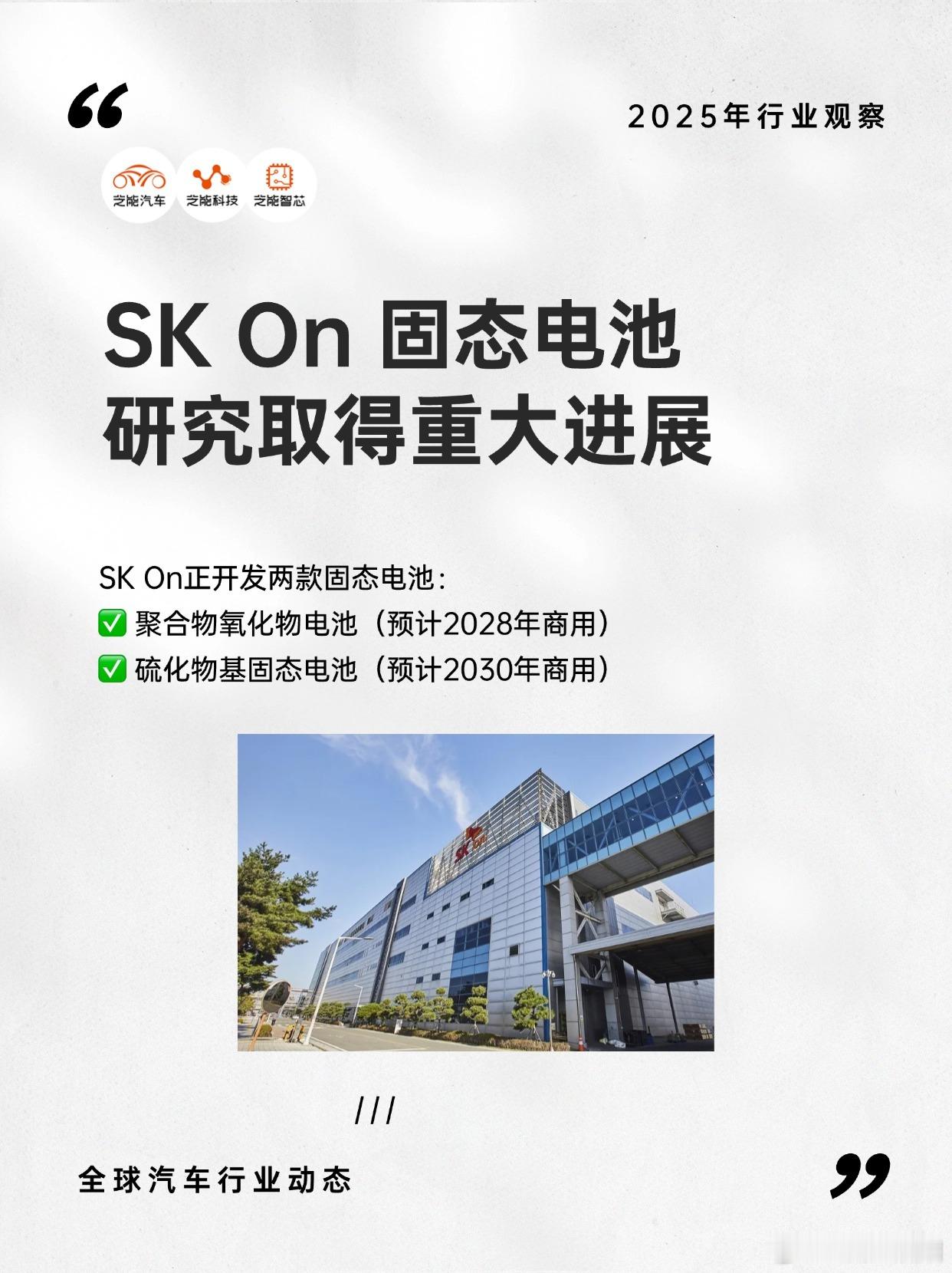 SK On 固态电池研究取得重大进展！ SK On联合汉阳大学成功延长锂金属电池