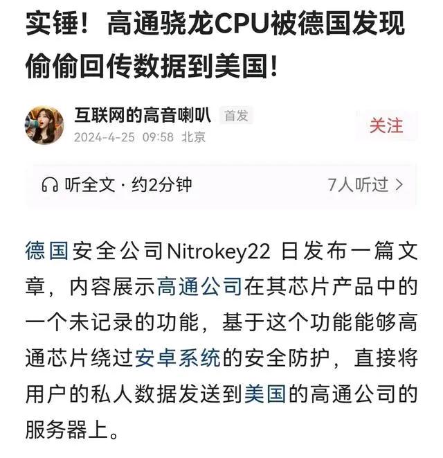 某500强以首发高通骁龙芯片为荣，我们很想知道，你们能否堵住美国所谓的后门事件？