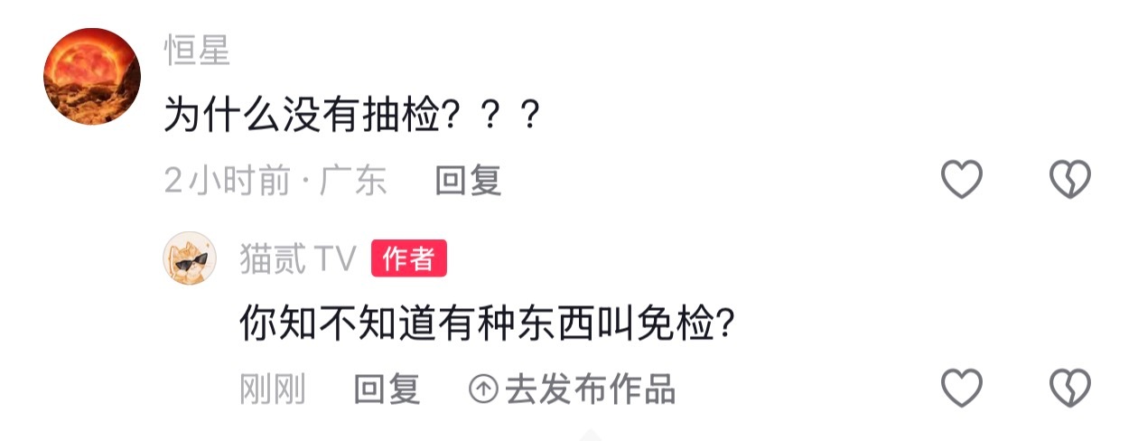 真搞笑…… 