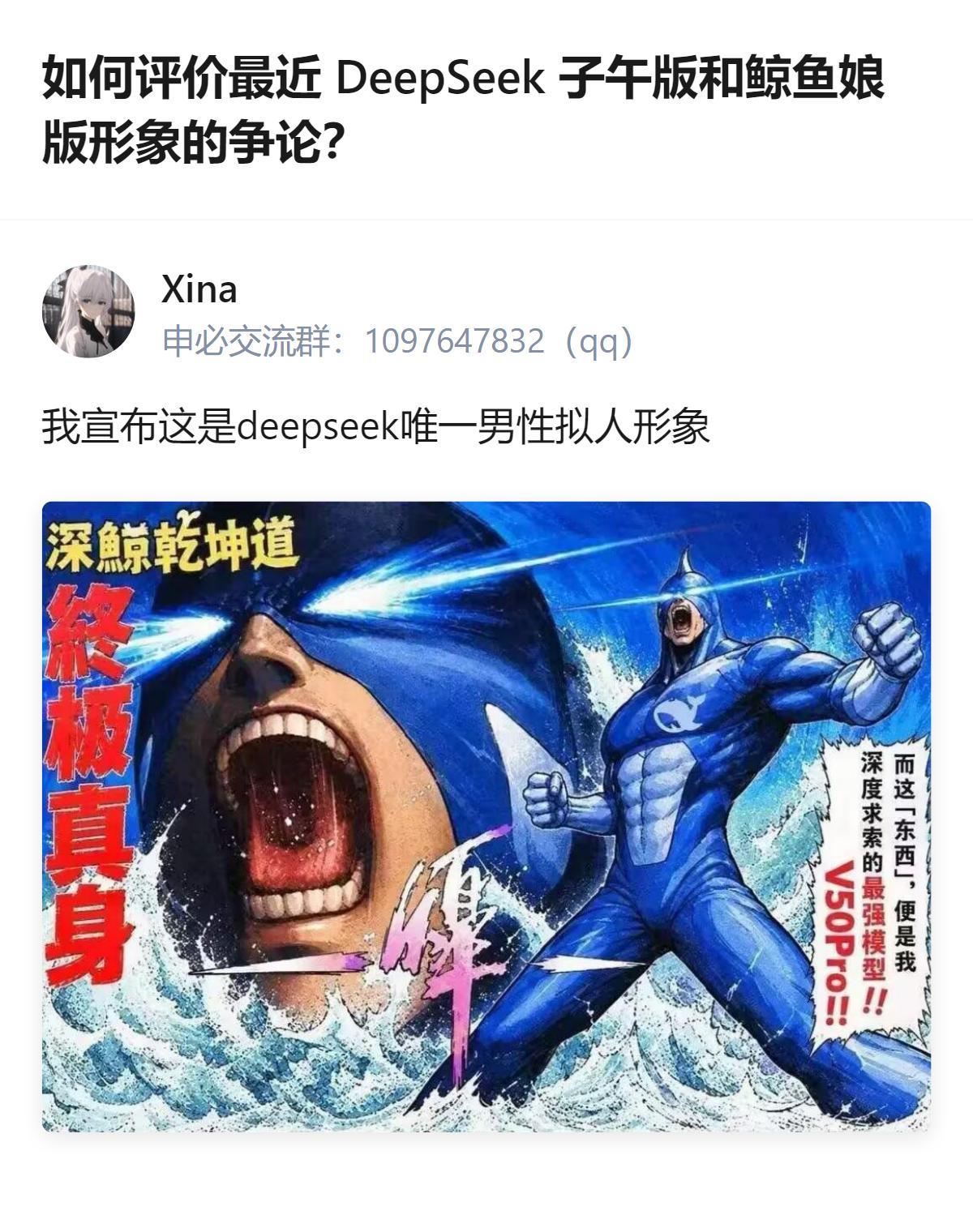 DeepSeek的子午版被标注为该产品唯一的男性拟人形象，这是相关形象争论里的一