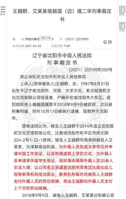两女子帮助黑人至中国幼儿园任教被判刑，其中主犯被判处有期徒刑7年3个月，从犯被判