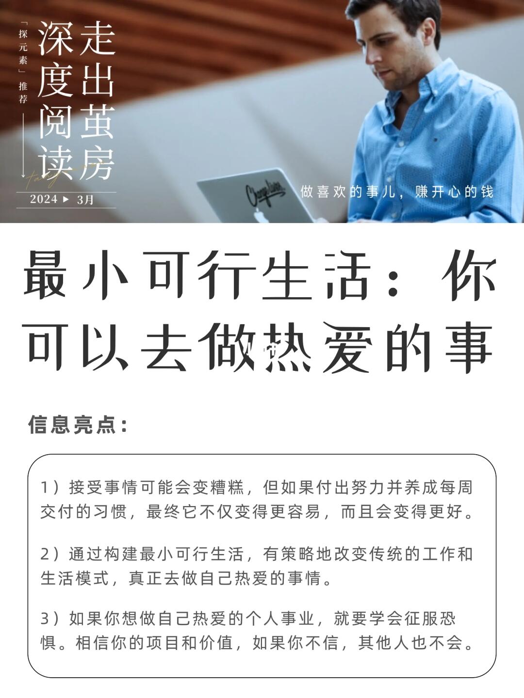 最小可行生活：你可以去做热爱的事