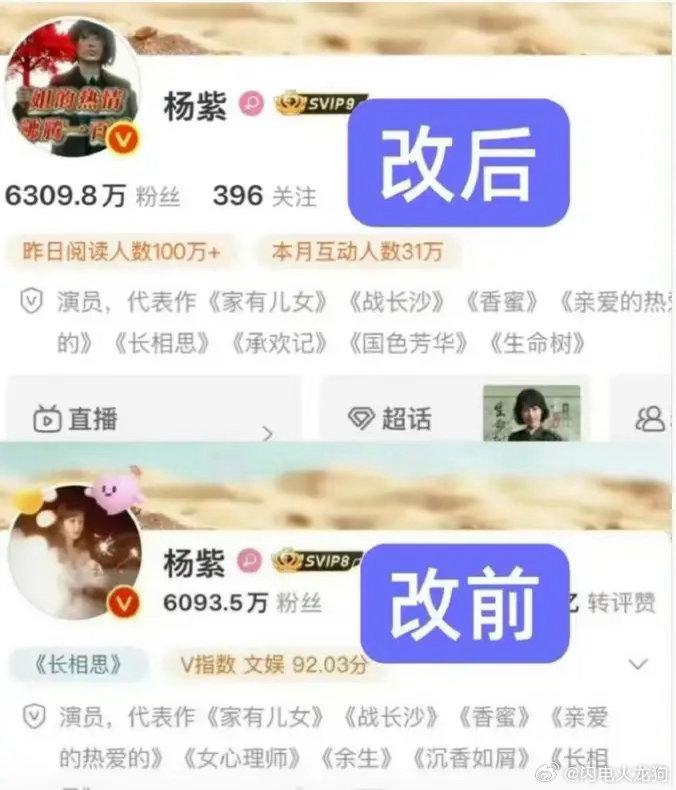 杨紫最近改了简介！杨紫之前的简介代表作写的是《家有儿女》，《战长沙》，《香蜜》，