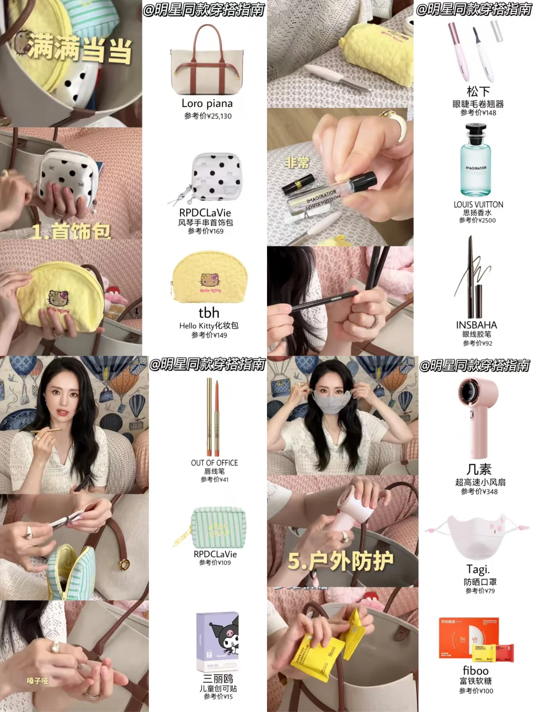董璇翻包同款 不少实用好物