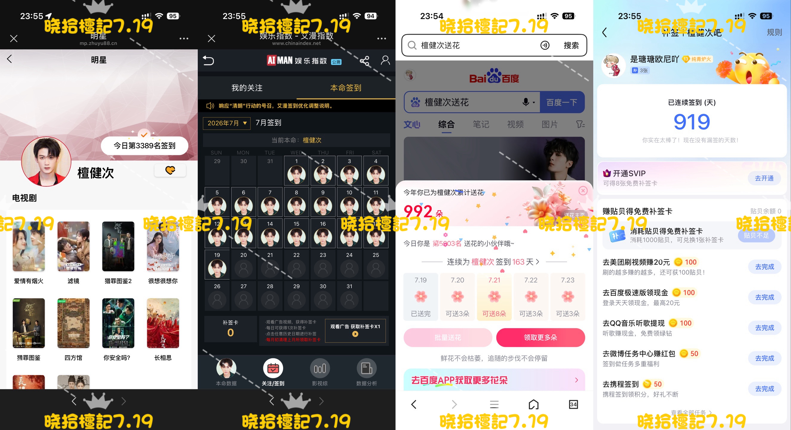 寻艺已签 煮娱已签 贴吧已签 艾漫已签 百度花已送  7.19  专栏 · 五签