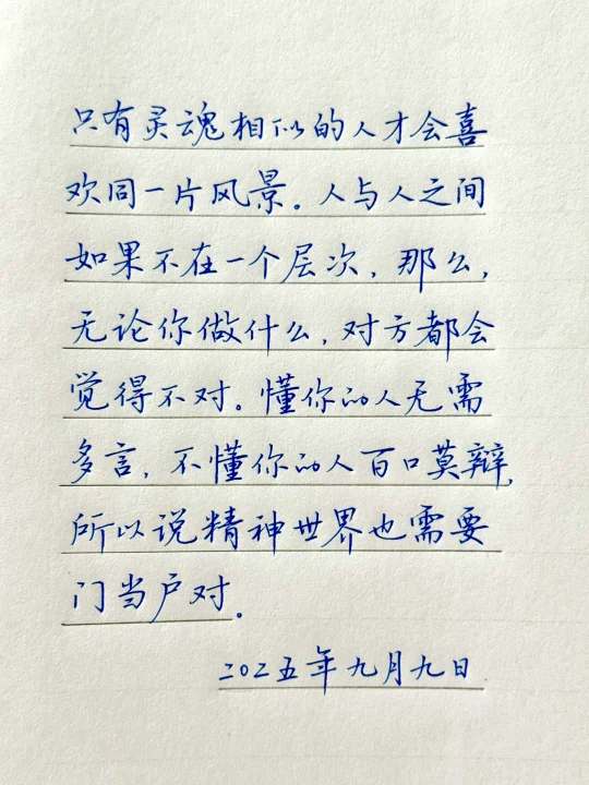 原来精神世界也需要门当户对