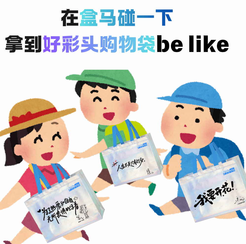 谁小时候没幻想过在超市里体验一次疯狂购物车啊？！😭这次在盒马用支付宝碰一下支付