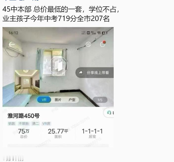 这样卖学区房应该比较好卖，直接说出了，业主孩子今年中考719分全市207名。
但
