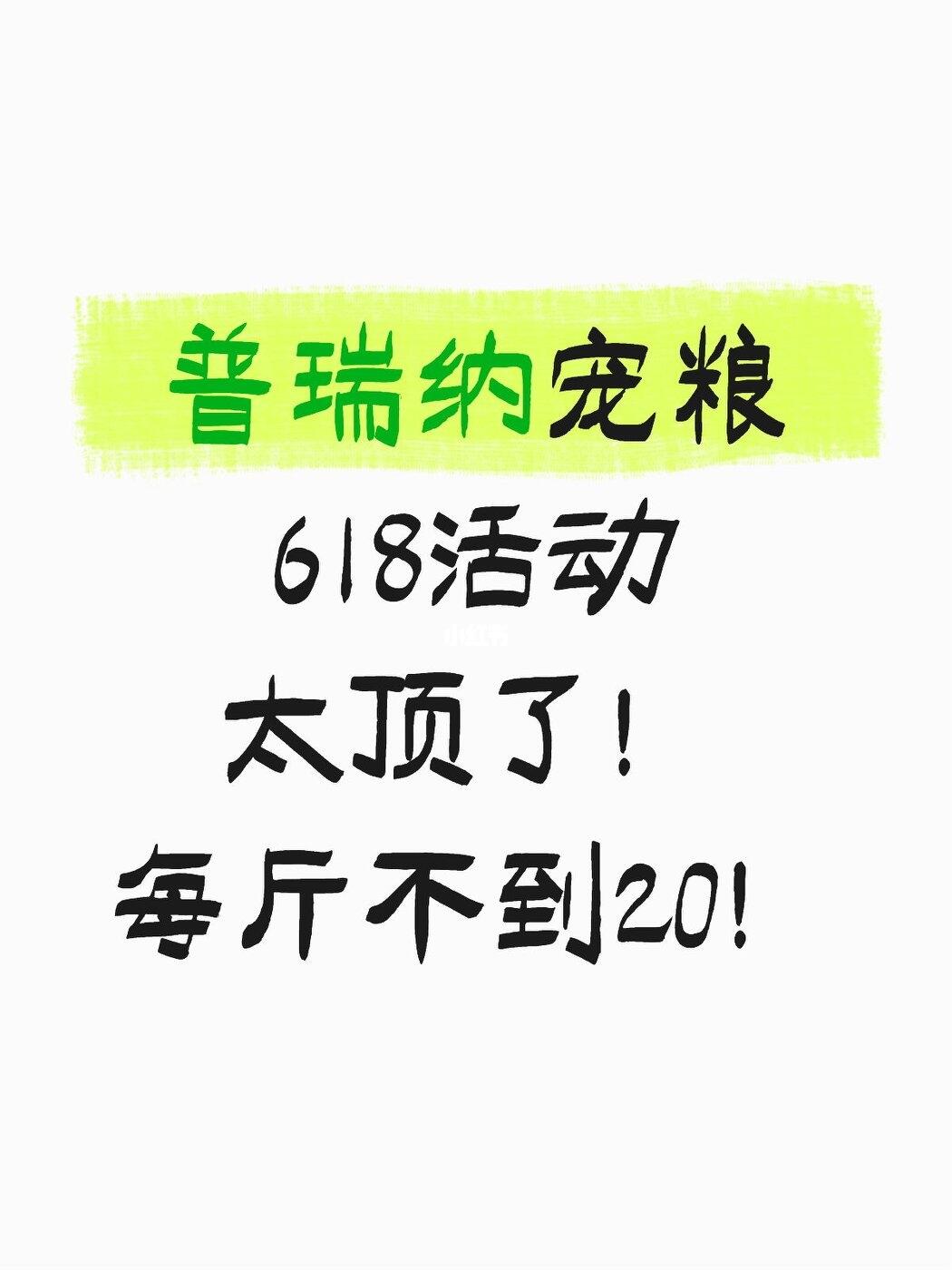 普瑞纳宠粮618活动太顶了！