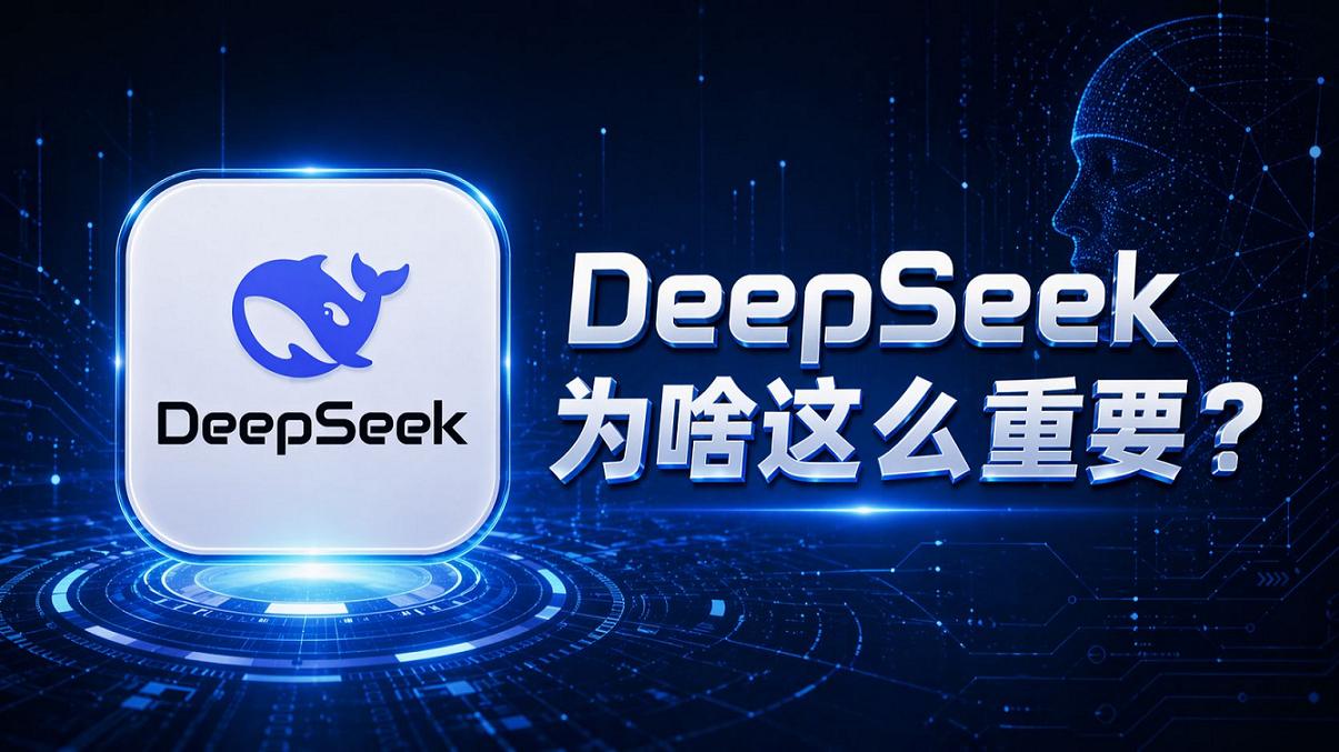 不知不觉，DeepSeek已成为AI大模型的斩杀线！

人工智能AI大模型发展的