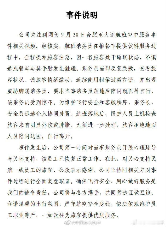 东航这份通报发得挺及时，把“下跪”背后的逻辑捋清楚了。起因只是餐车碰到了熟睡乘客