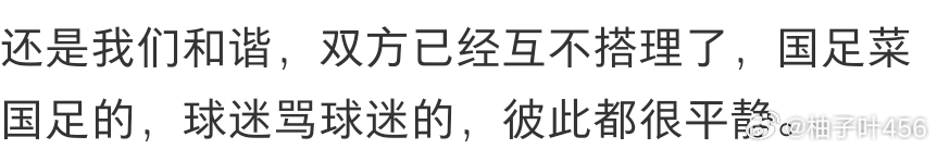 看到韩国队输球回国球迷那叫一个我已经不看球很多年爱咋咋滴