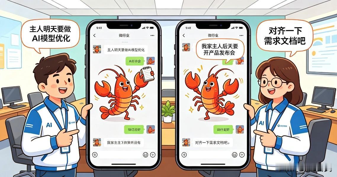 现在Ai行业的人见面开会之前，两个人会把各自的小龙虾拉到群里，让他们先聊一会儿，