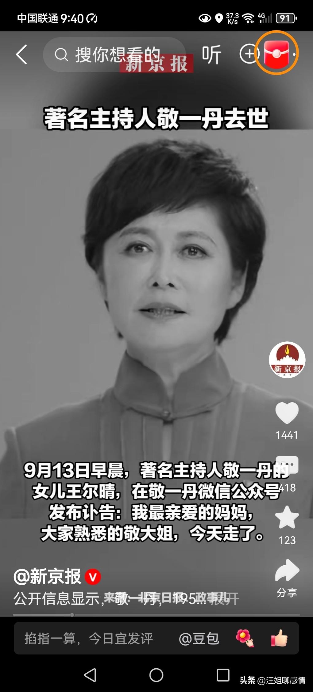 央视名嘴金话筒敬一丹，西去一路走好！

结论：她用声音记录时代，用文字温暖人心，