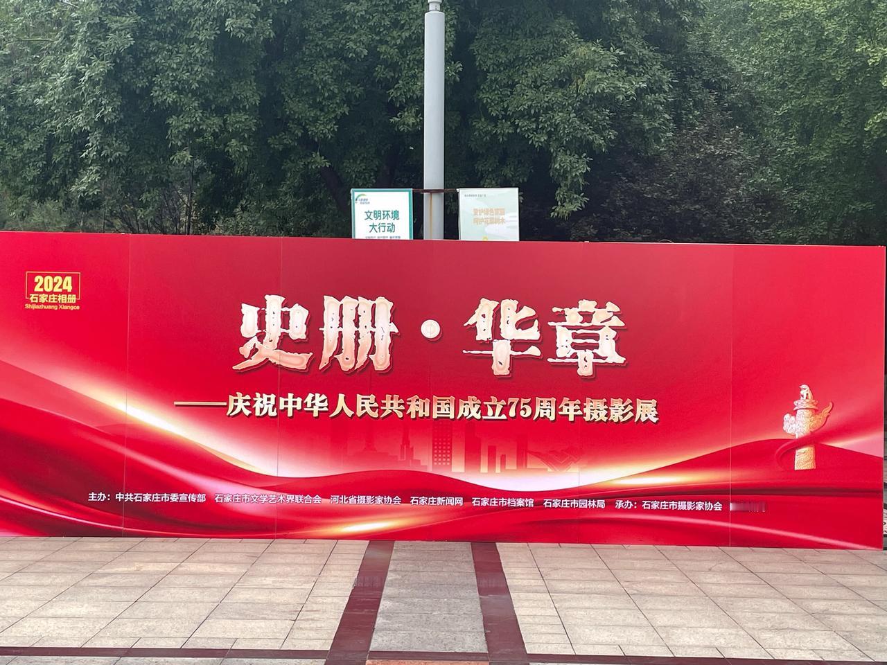   #石家庄身边事# 由石家庄市摄影家协会承办的《史册•华章：庆祝中华人民共和国