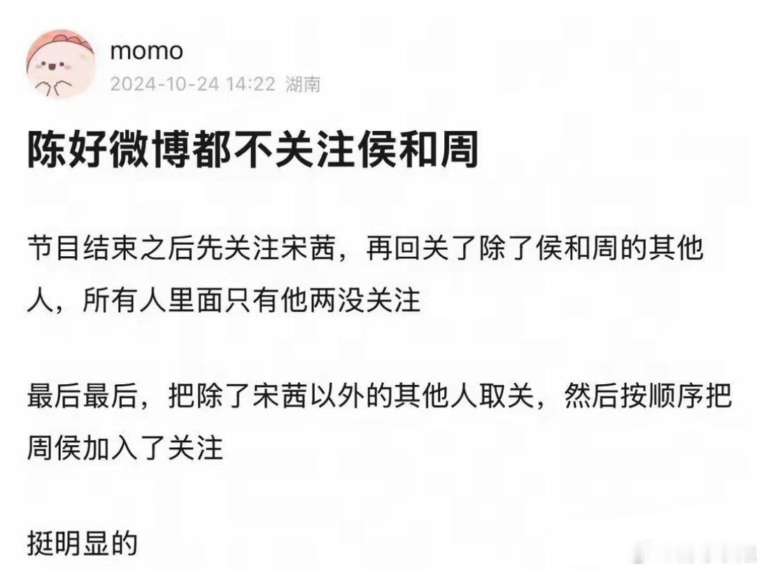 #陈好关注#陈好这做取关又“按顺序”关注已经很体面了[吃瓜][吃瓜]这次应该能创
