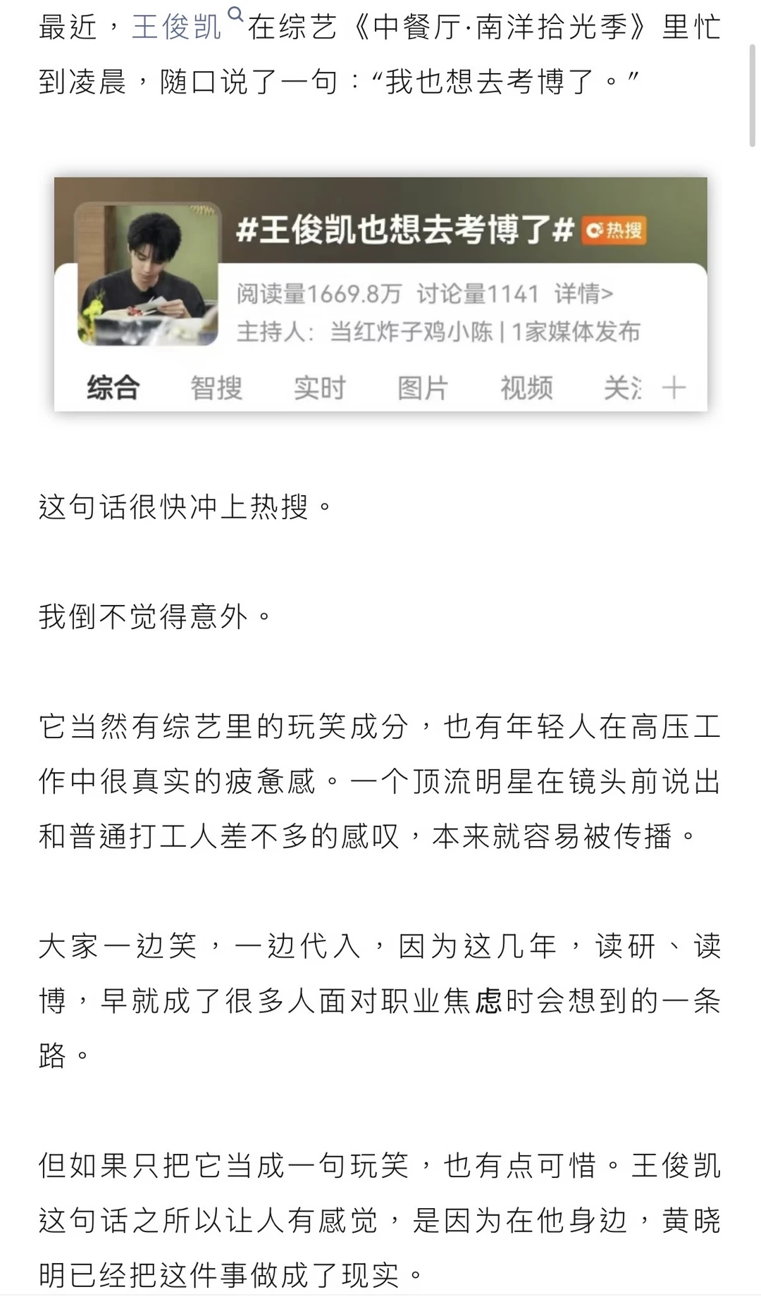 王俊凯想考博？