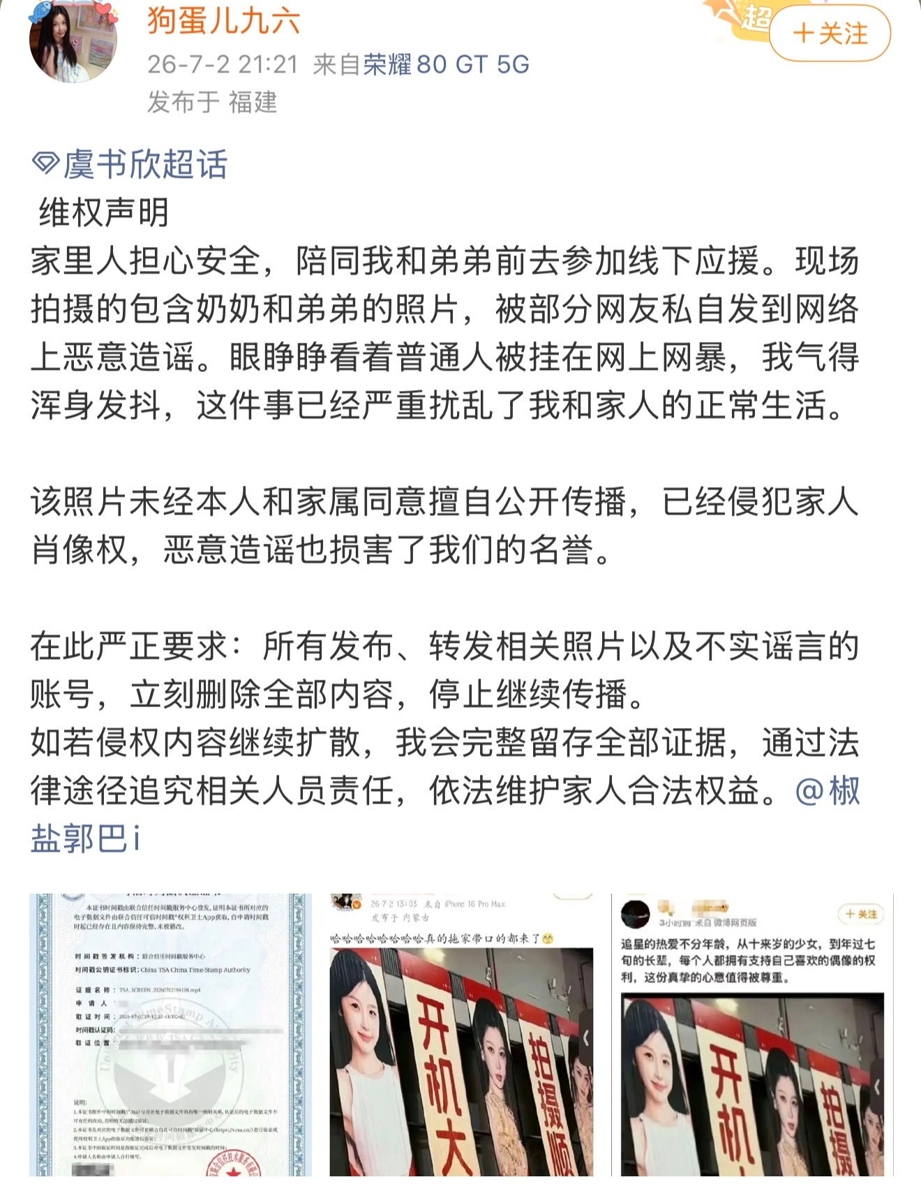 虞书欣粉丝家属照泄露呃～追星追得🧠都没了？虽不了解事情全过程，但是未经允许泄露