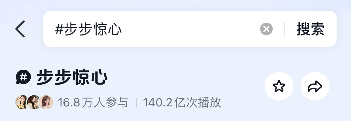 刘诗诗《步步惊心》抖播放量破140亿，向150亿前进 