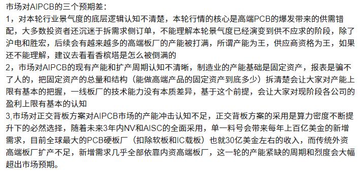 PCB板块还有三大预期差（见图一），这里分析下未来谁的预期差更大。

产能为王，