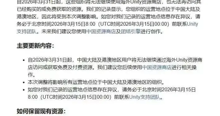 Unity海外将彻底拒绝中国开发者？