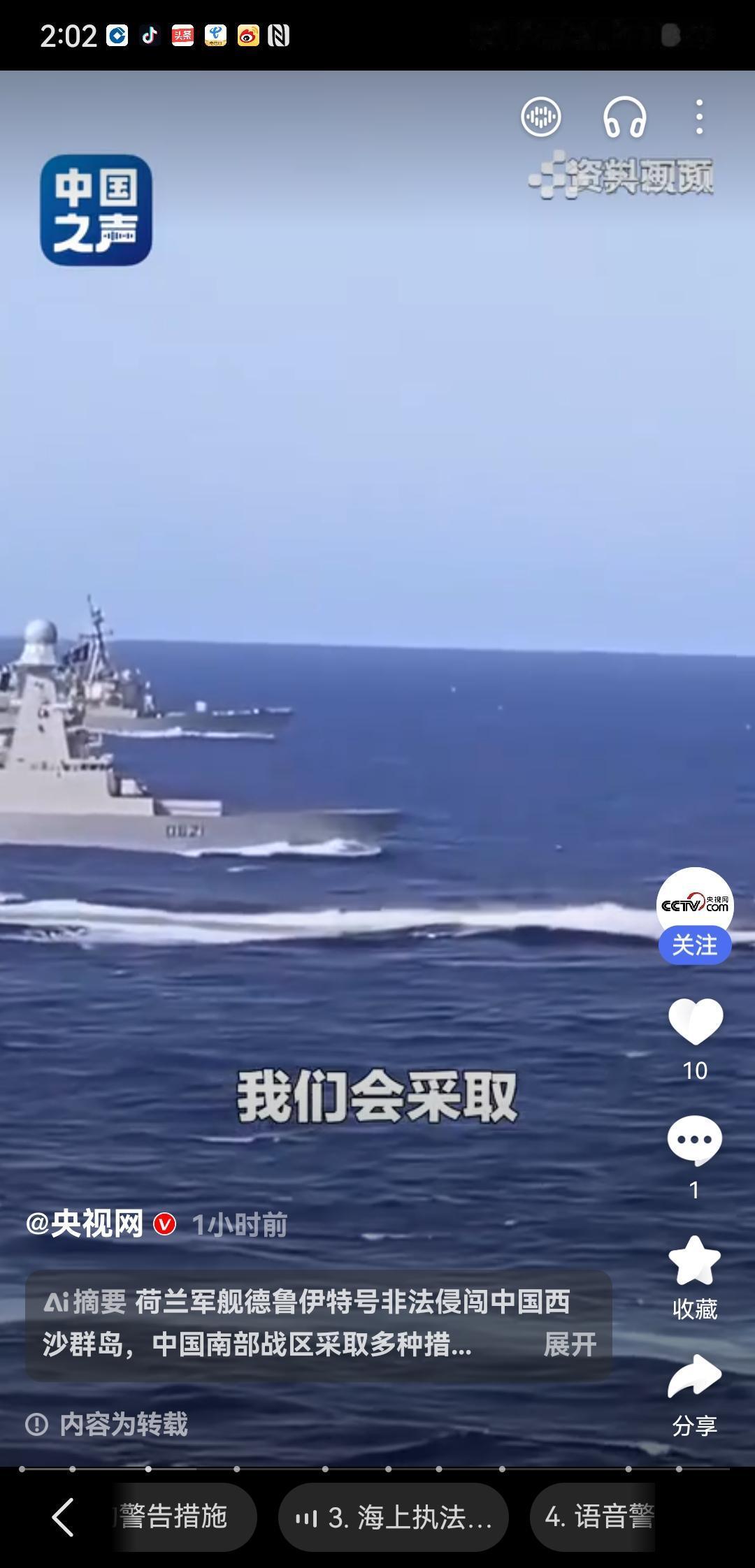 如何看待荷兰军舰侵闯我国西沙群岛这个小小的荷兰也是被美裹挟，自不量力，竟敢跑到我