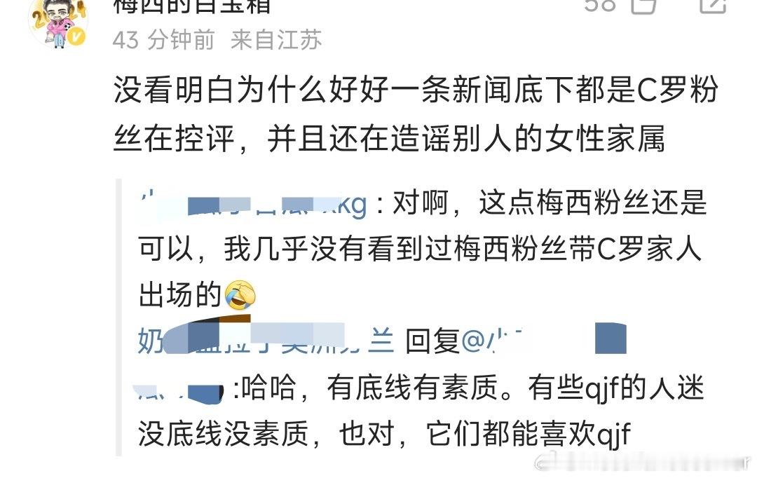 “这点梅西球迷素质还是可以的”[疑问][汗][笑cry] ​​​