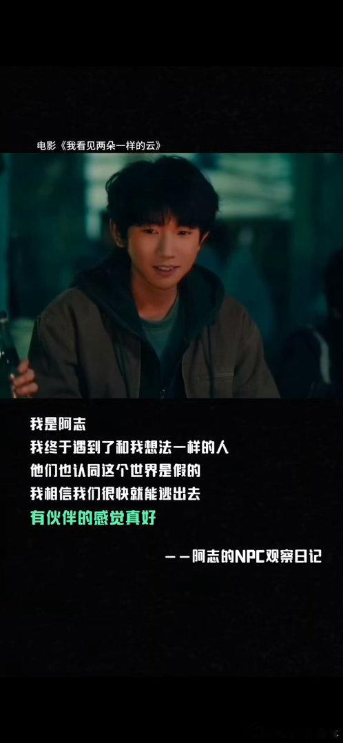 看完王源文淇新片跟自己和解每个人都有属于自己的两朵云王源文淇新片真的是太治愈了啊