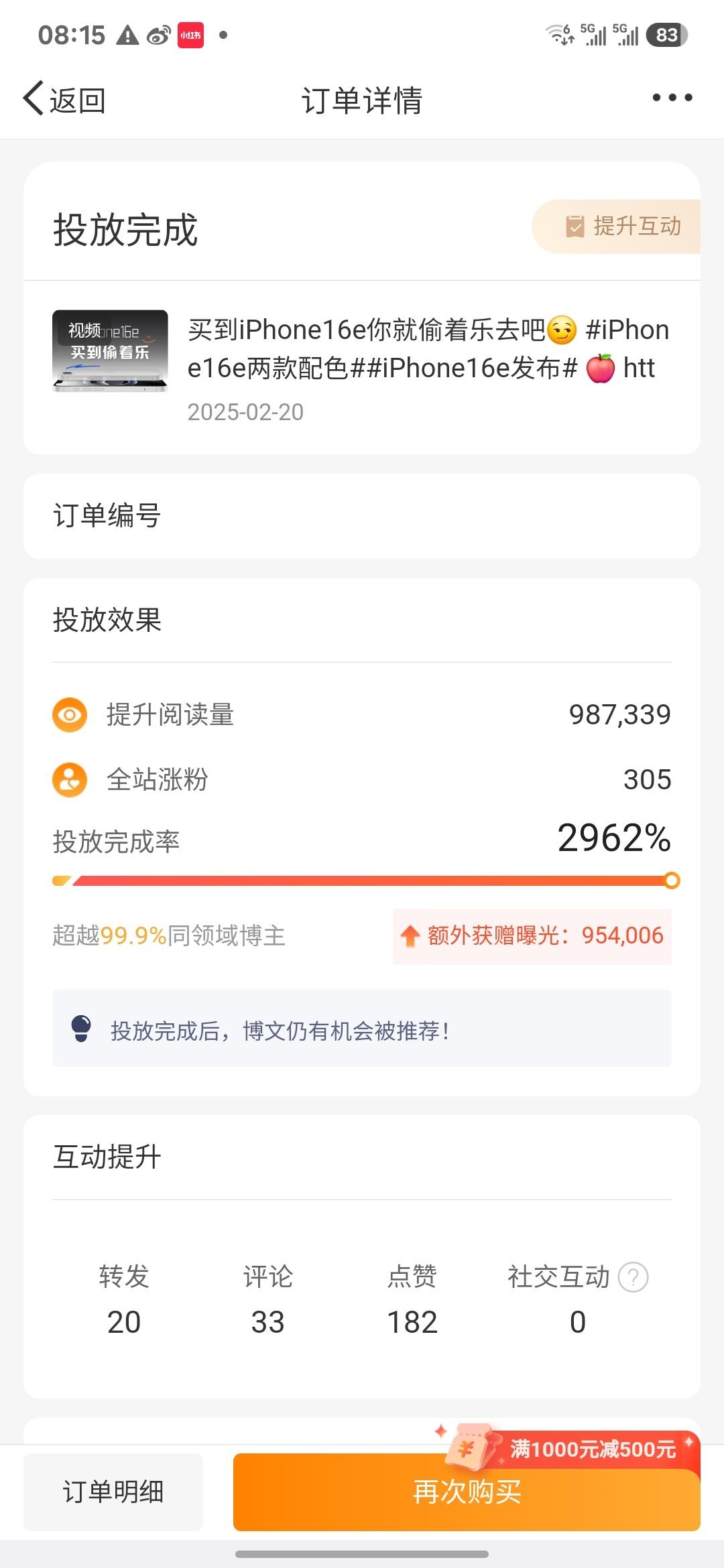 要是基金也有这样的投放回报率就好了[笑cry] 