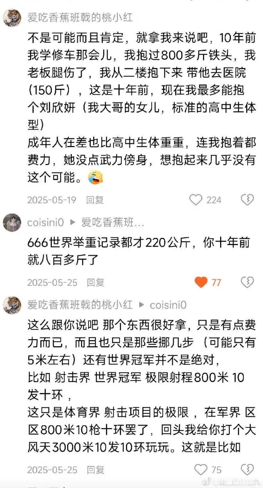 绝对力量 十年前能举起两个良子[震惊] ​​​