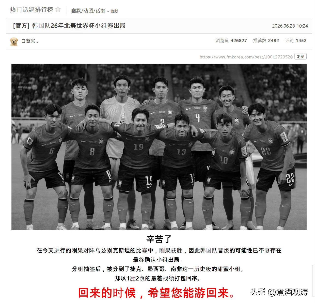 有韩国球迷表示：希望韩国队游回韩国。还有韩国球迷要求“解散K联赛”，以及：“应该