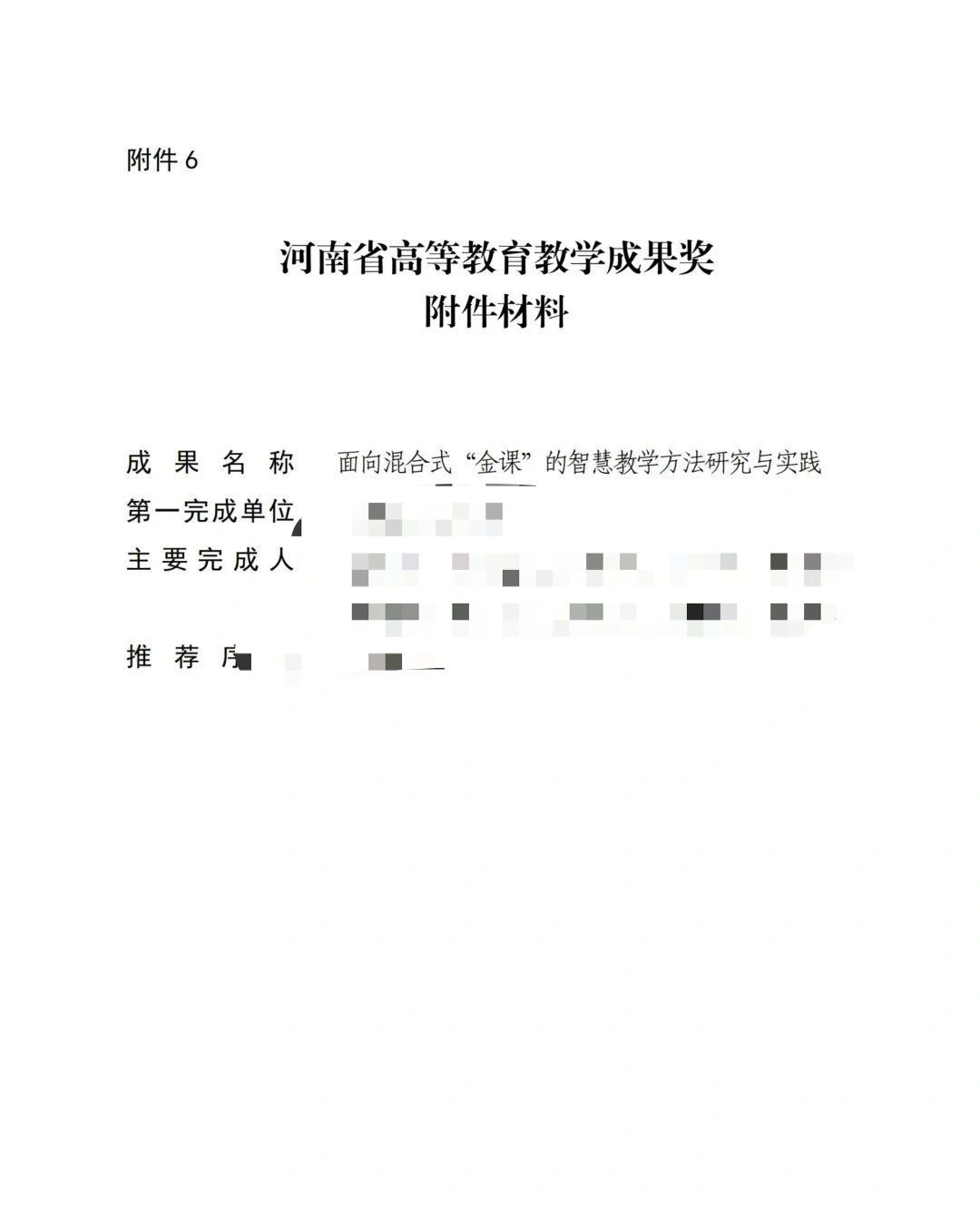 天呢！2022年高等教育一等奖教学成果奖