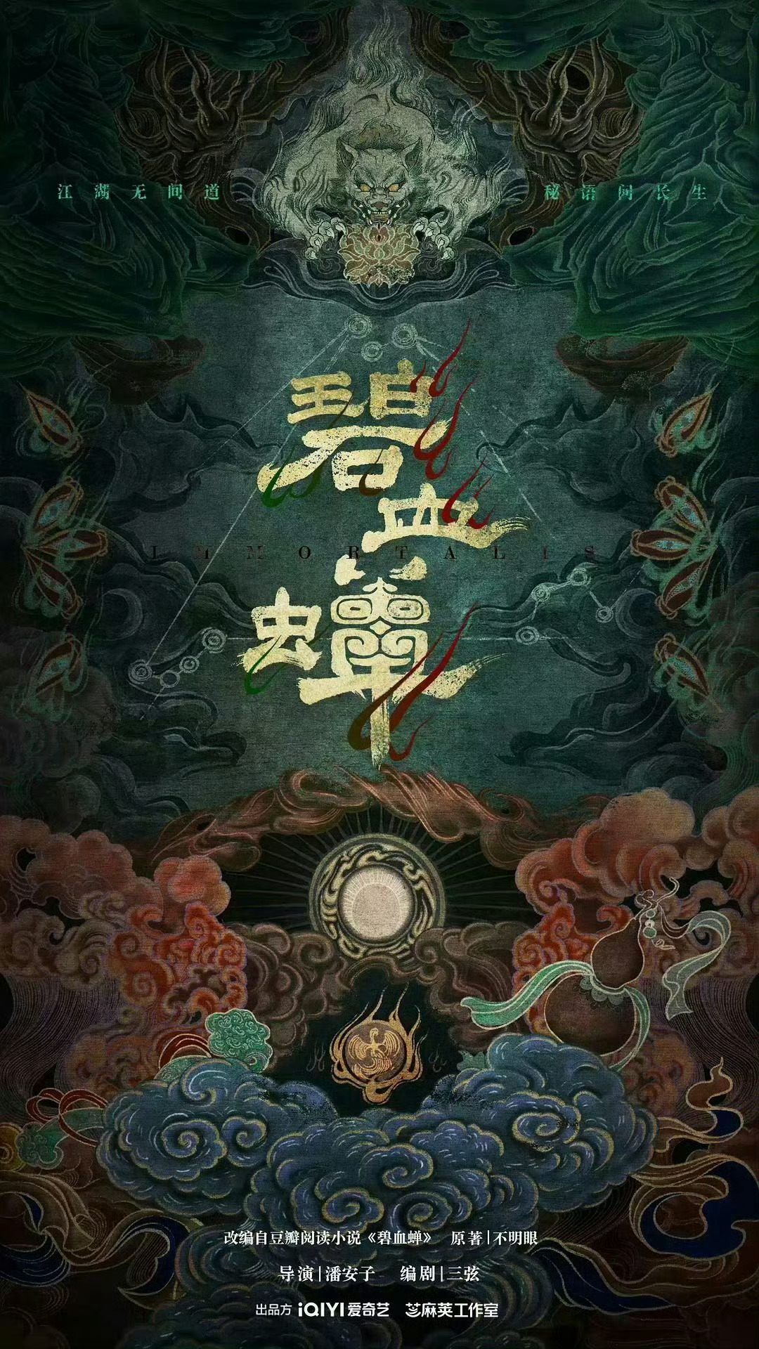 《碧血蝉》阵容🈶侯明昊、徐振轩、张文昕，12月开机 ​ ​​​