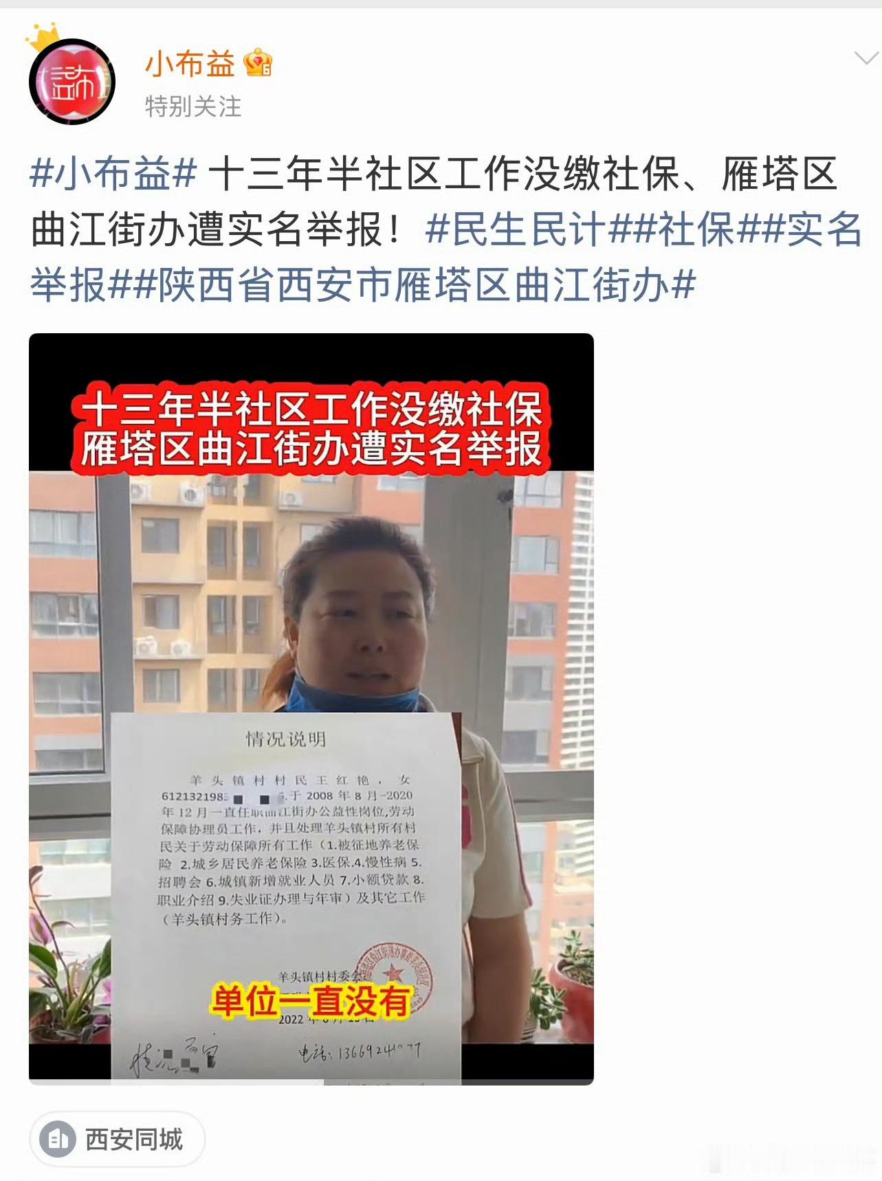 十三年半社区工作没缴社保、雁塔区曲江街办遭实名举报！主角变恐怖故事了