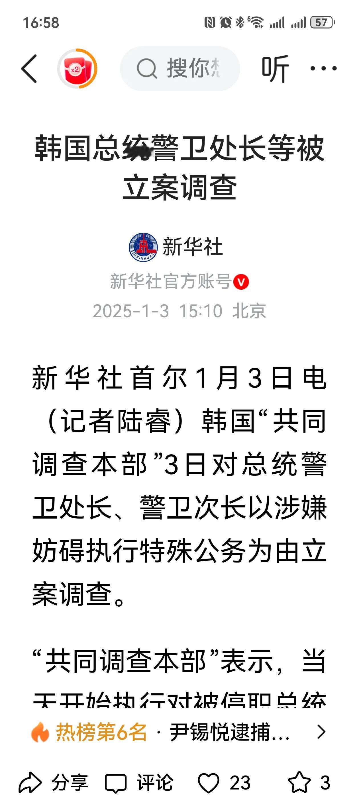 御林军“给力”，尹大统领暂时安全！
1、弹劾总统尹锡悦，弹劾代总统韩德洙，立案调