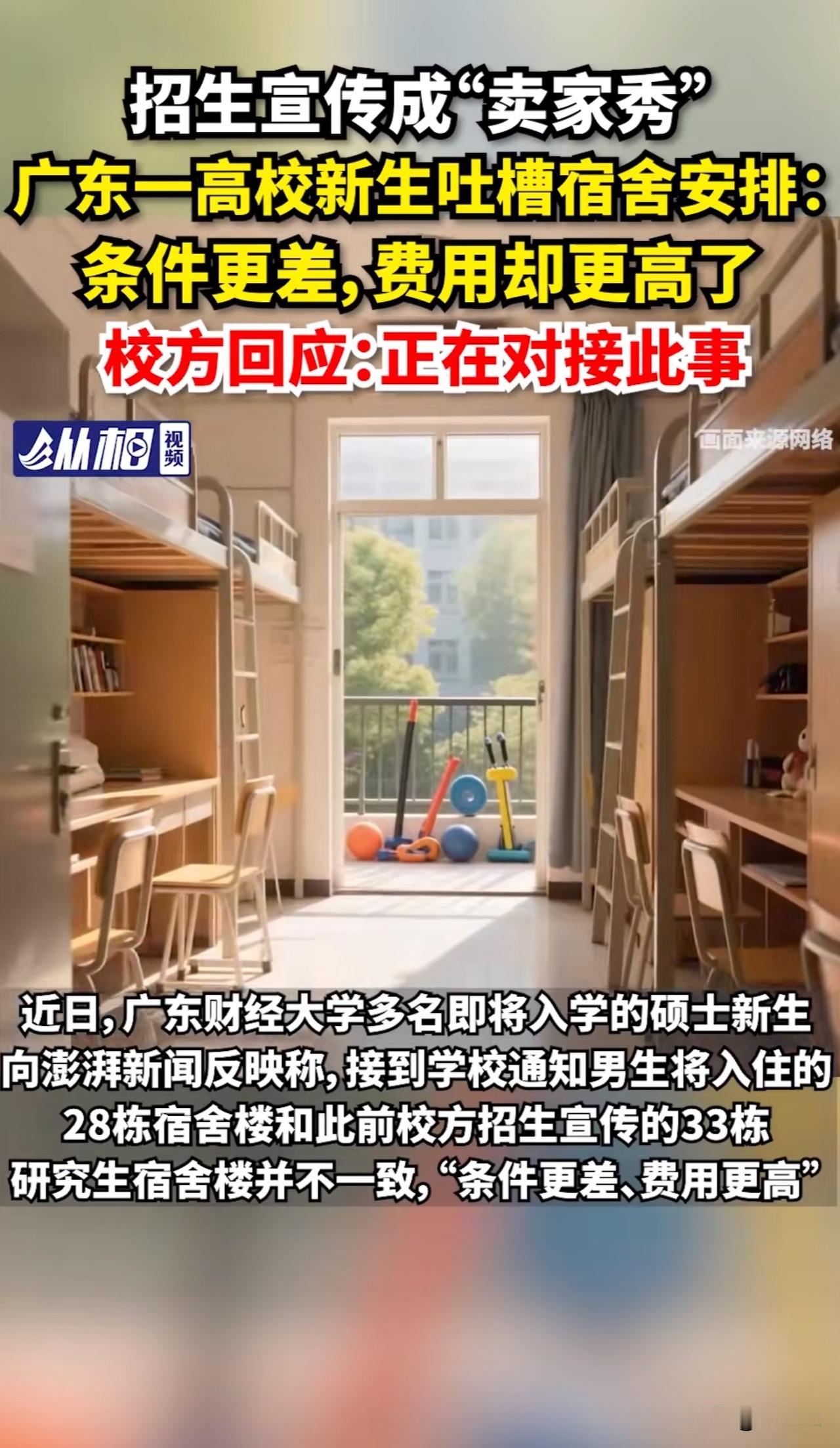 #MCN双量进阶计划#“这就尴尬了！”近日，广东财经大学多名即将入学的硕士新生爆
