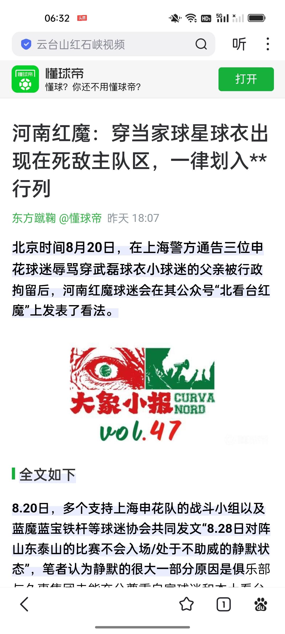 河南红魔，也魔怔了？
申花极端球迷攻击身穿武磊球衣小球迷，令人发指，人神共愤，相