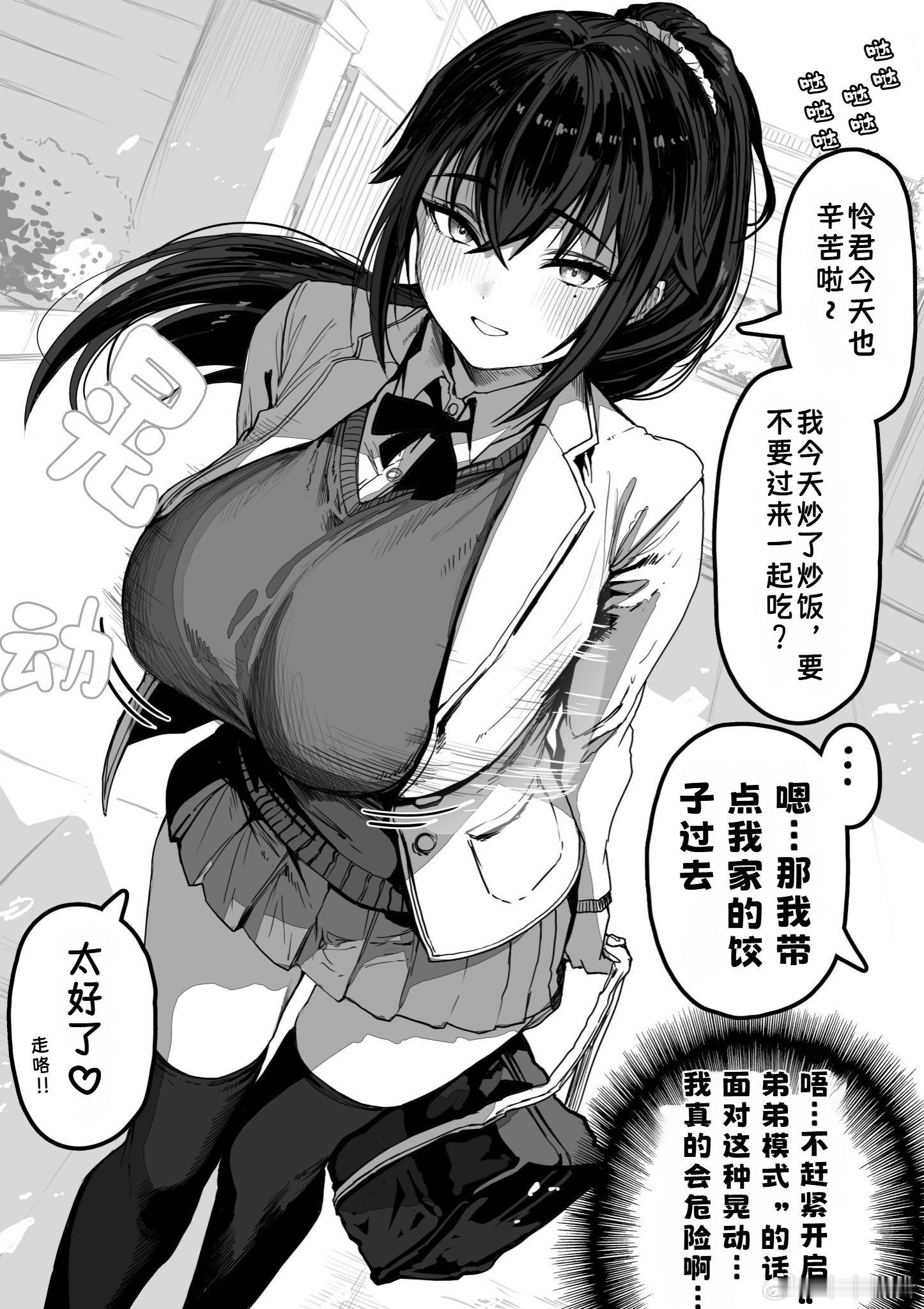 不管是什么饭，请全部炫我嘴里[馋嘴] ​​​