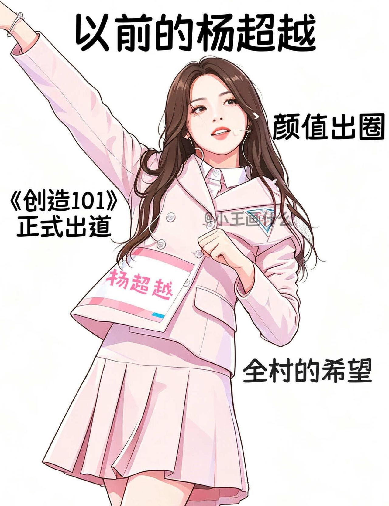 以前的杨超越VS现在的杨超越
以前的我和现在的我 小时候与长大后 反差感 以前和