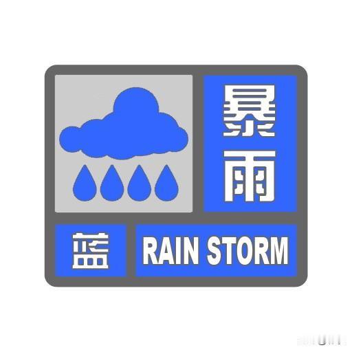 【邯郸发布暴雨蓝色预警】邯郸市气象台 2026 年 07 月 24 日 11 时