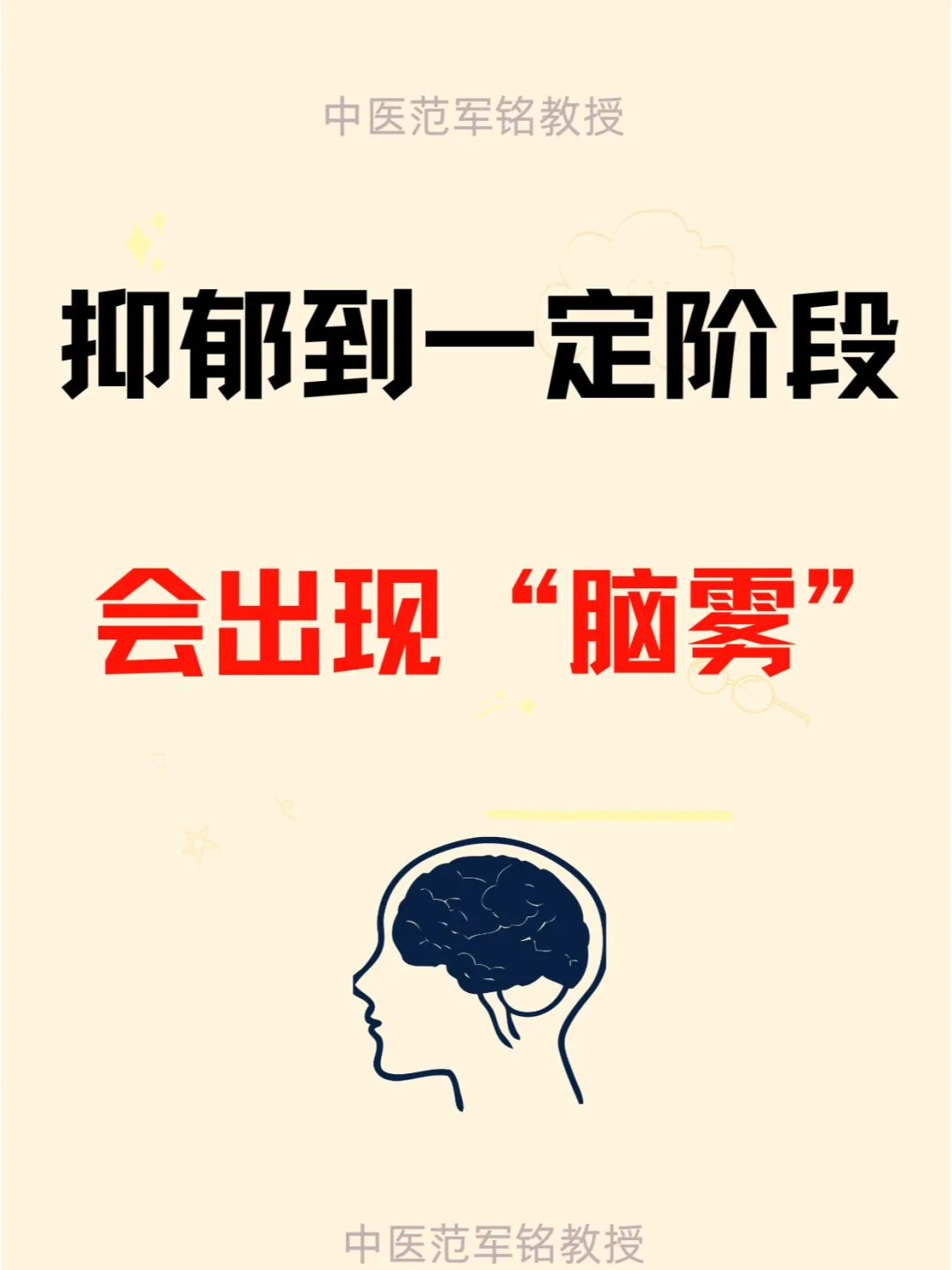 抑郁到一定阶段，会出现脑雾。 . 什么是脑雾？ . “脑雾” 并非一种...