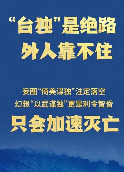 “台独”只剩嘴硬：好言难劝该死的鬼！
       近日，针对国台办发言人批赖清