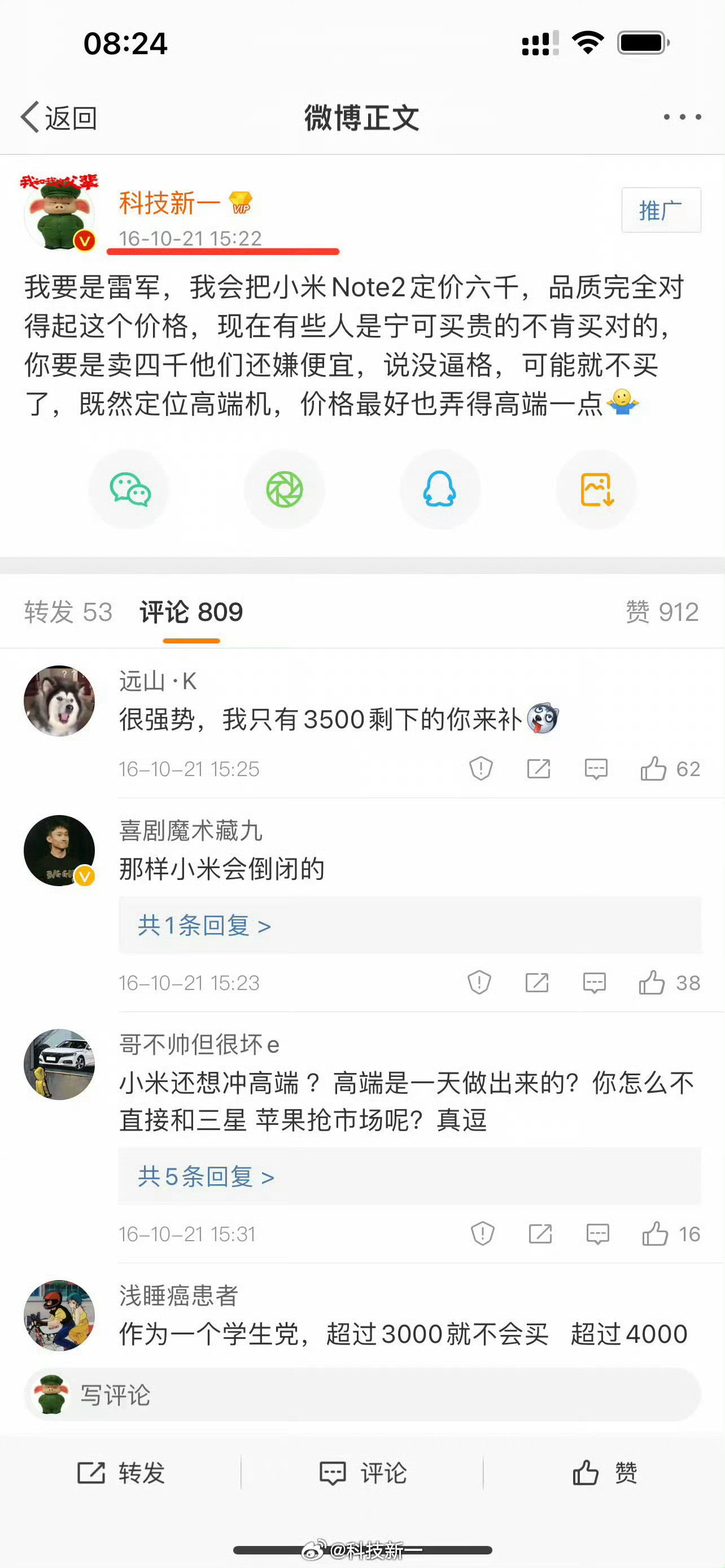 说来你们不信，最早提议小米应该走高端路线的是科技新一，哥十年前就提出来了