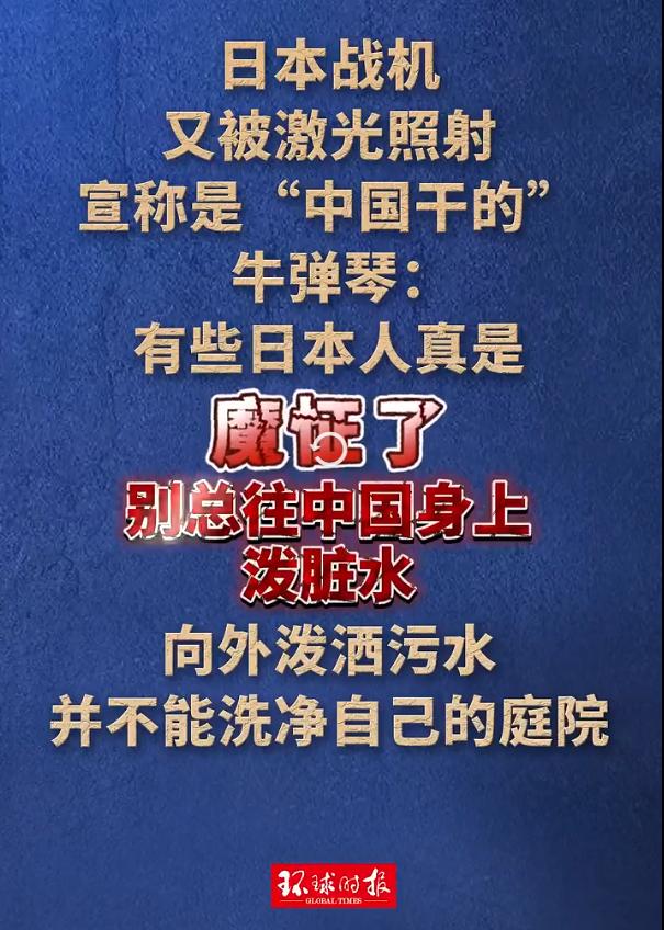 哈哈，日本急眼了，战机又被激光照射了...

日本静冈县连续两天发生直升机被激光