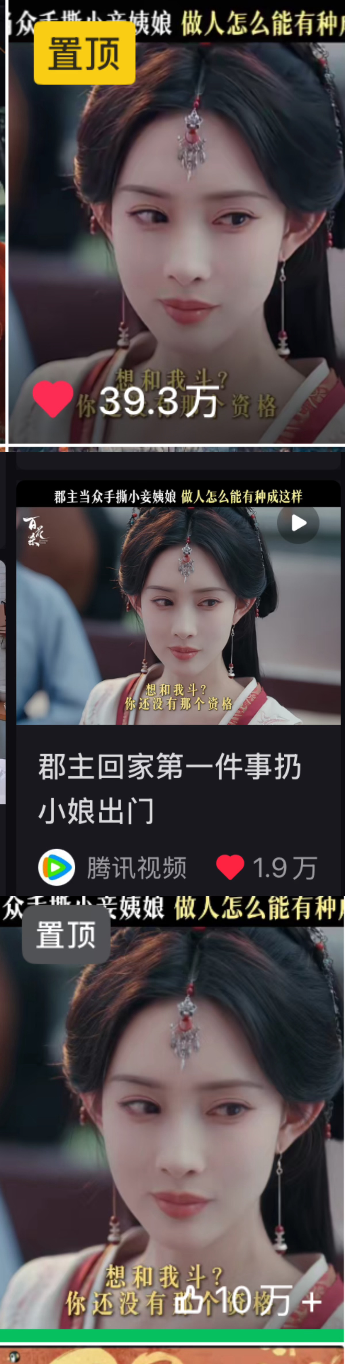 7.3日，百花杀定档后数据最高那天是女主单人⛰️小妈全平台发酵 孟子义 何与