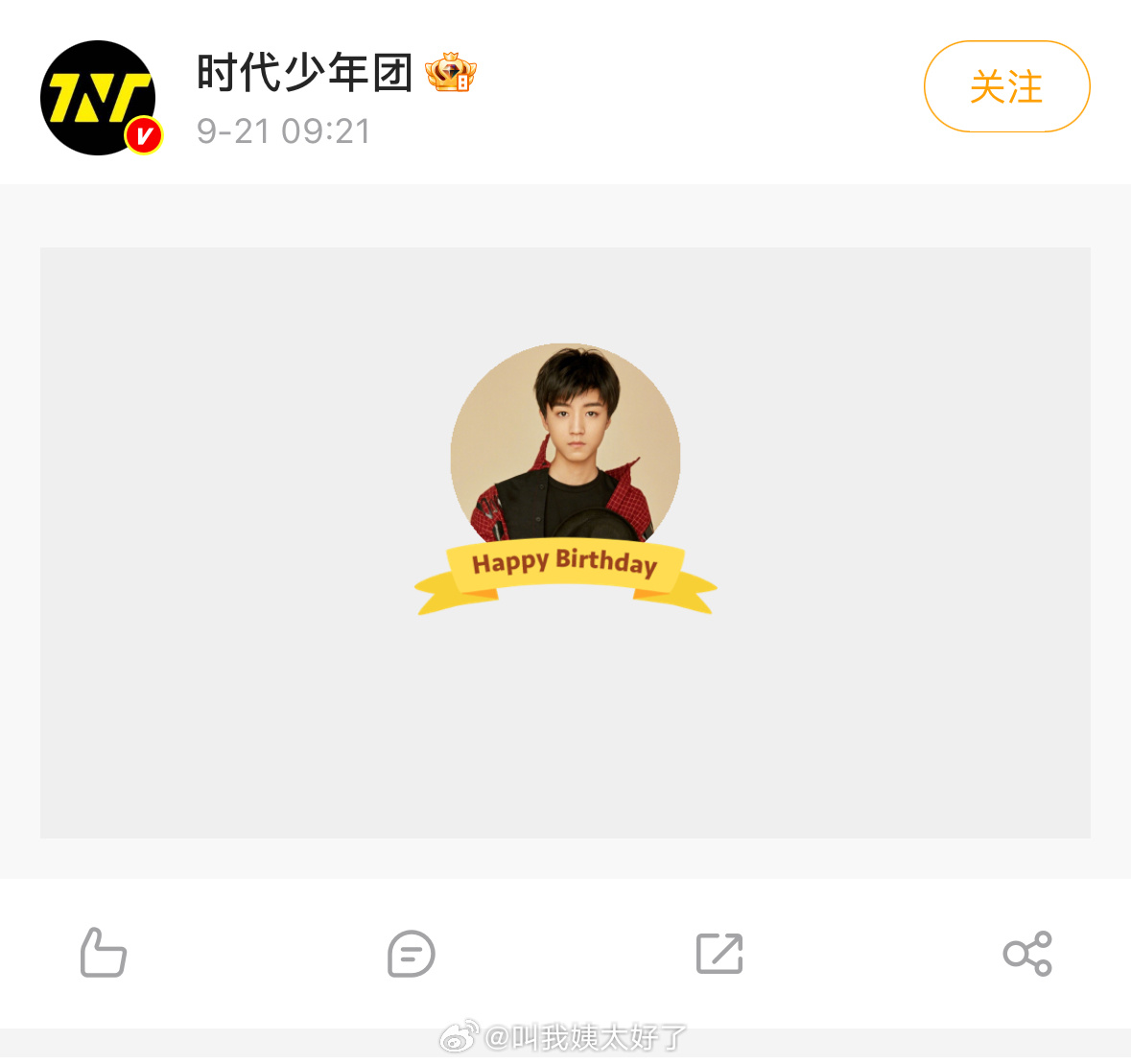 时代少年团官博发博给王俊凯庆生。 ​​​
