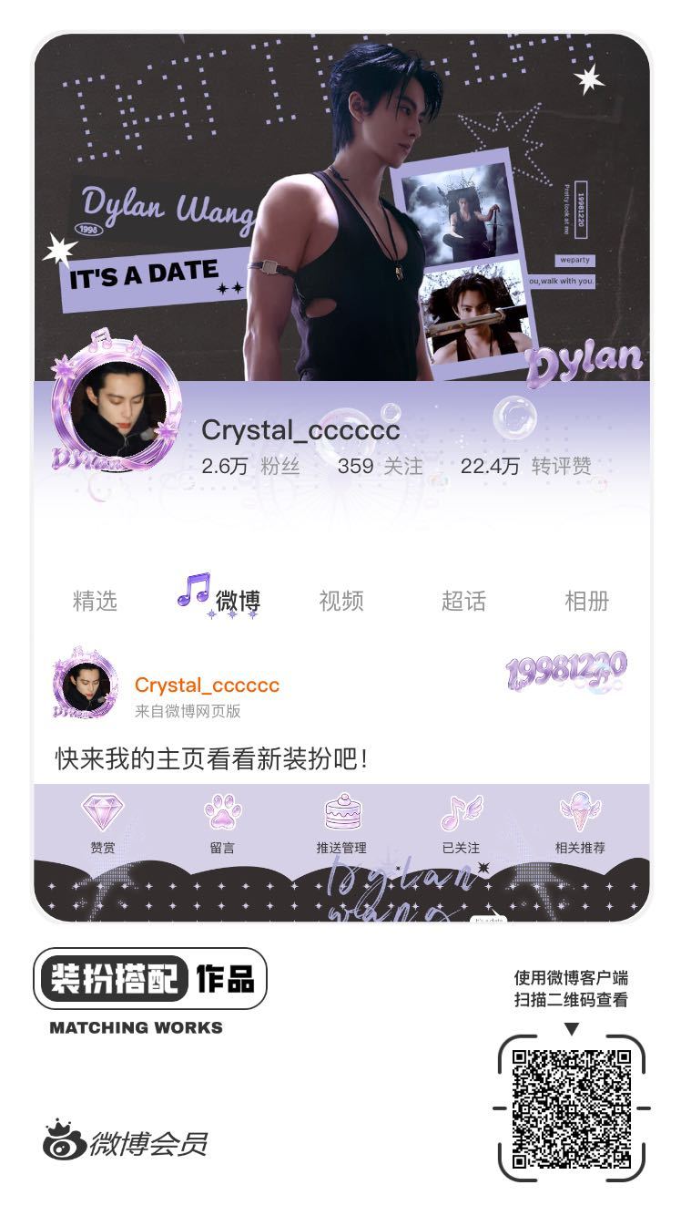 我刚刚完成了一套全新微博装扮搭配！超有个性！快来围观，一起分享装扮灵感吧~网页链