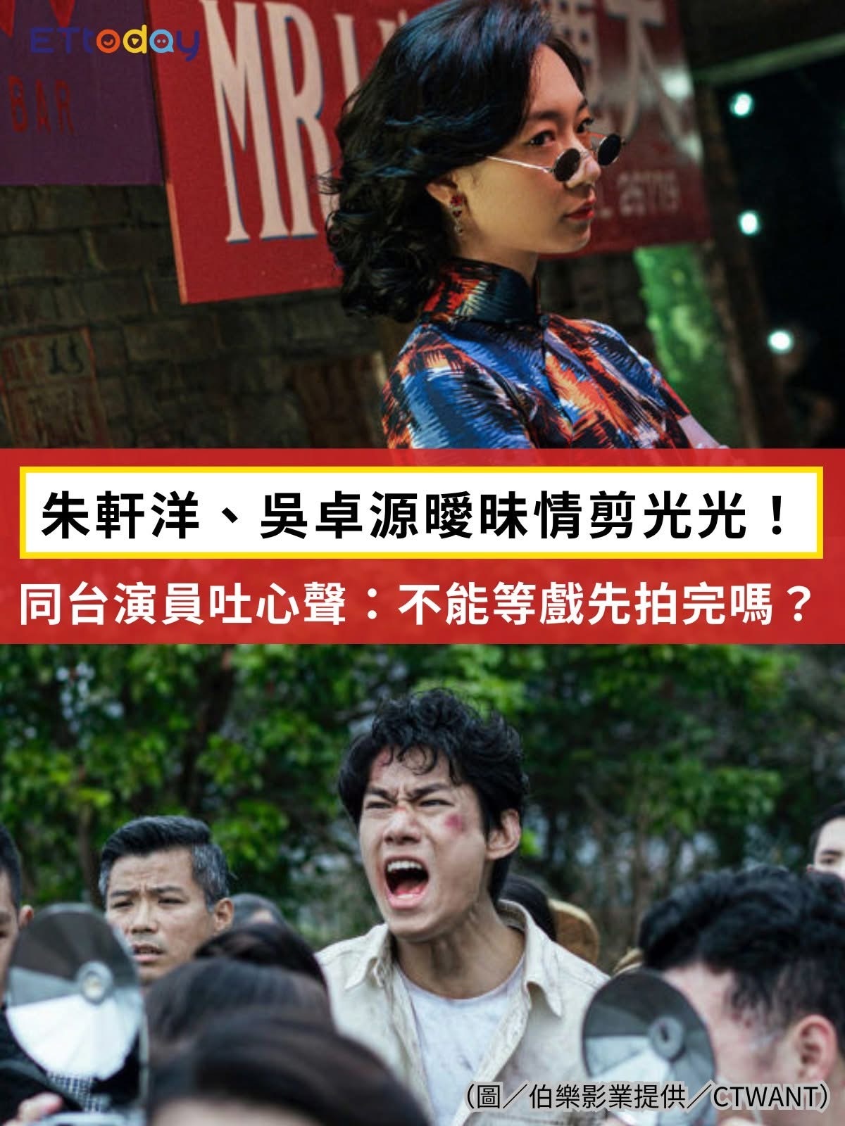 电影《搜查瑠公圳》朱轩洋、吴卓源片中暧昧情剪光光！电影5月22日即将上映，为避免