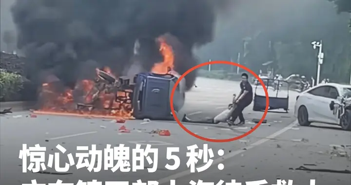 广东镇干部钟威火海救人，当地称见义勇为行为获确认！拟表彰